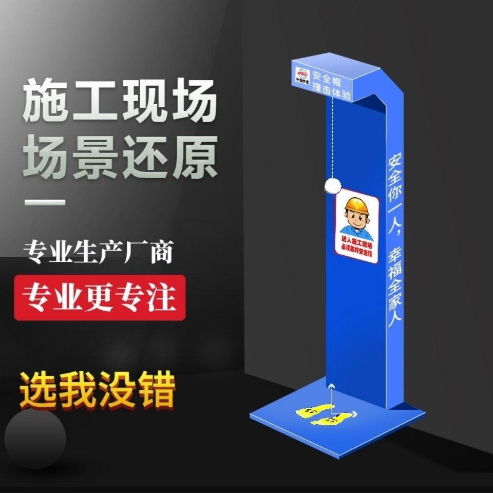 工地建筑防护施工现场还原体验安全宣传标志洞口坠落讲台体验区