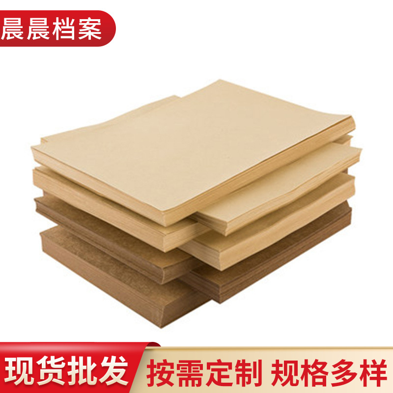 A4/A3/4k牛皮纸 70克 120克 160克 230 300 400克厚卡纸牛皮卡纸