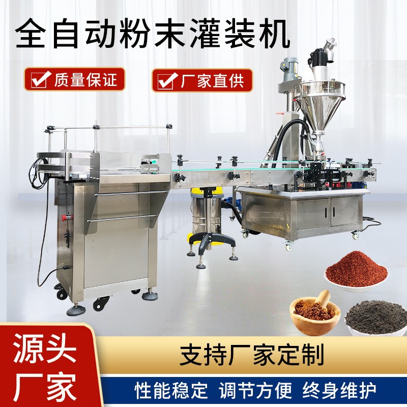 全自动粉剂灌装机 奶粉灌装机械 螺杆灌装机 果泥灌装设备