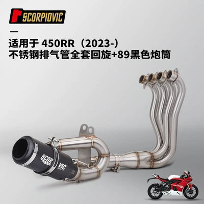 Muffler 2023, Motorcycle exhaust pipe - stainless-steel-rotary-front-section-89-black-barrel