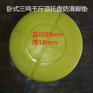 3T4T Hydraulic Horizontal 0kg Ton 0kg Ton Repair Parts 3-Ton Horizontal Top Pallet Anti-Slip Rubber Pad with Free Shipping
