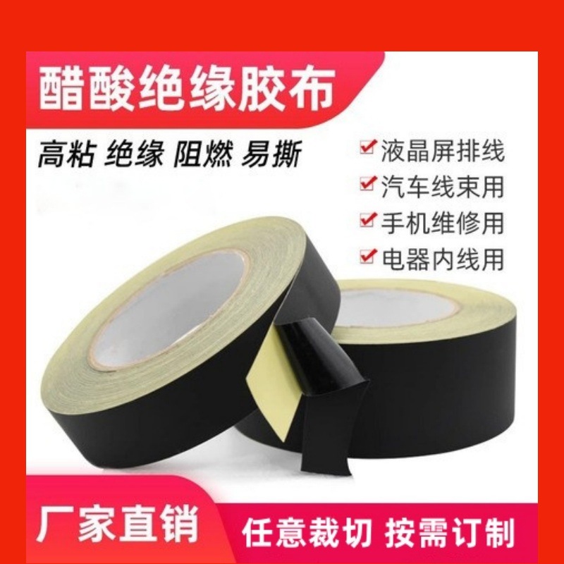 UL环保醋酸布胶带黑色防火阻燃耐高温绝缘胶布变压器显示屏线束