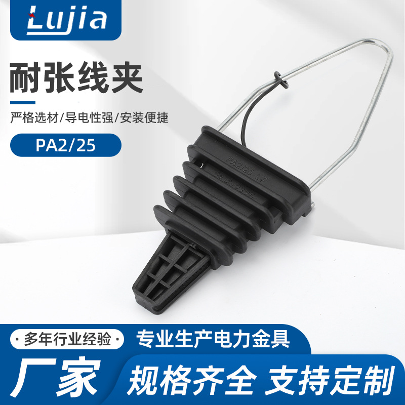 PA25B耐张线夹 光缆绝缘线夹 光缆架空拉线夹 塑料金具架空挂件