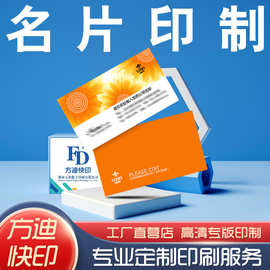 名片印刷会员卡制作铜版纸磨砂PVC防水塑料卡纸广告卡片方迪快印