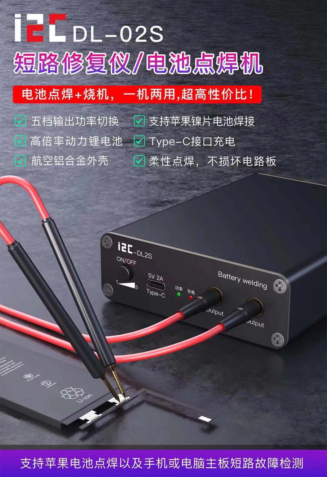 便携式拆卸i2C苹果手机电脑主板短路修复电池点焊机烧机神器
