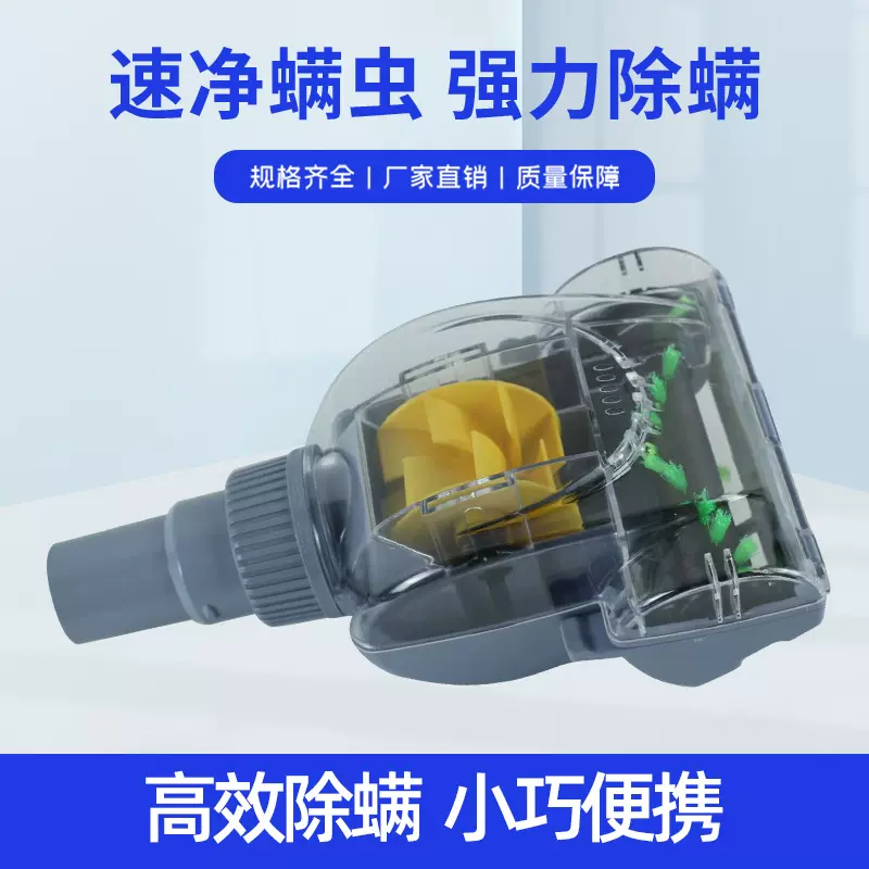 除螨刷吸尘器配件适用于吸尘器刷头接口床上便携式32mm口径吸头