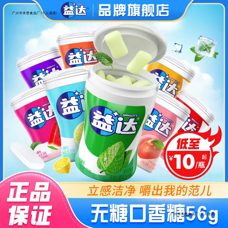 益达口香糖木糖醇无糖约40粒瓶装薄荷糖清新口气糖果零食批发厂家