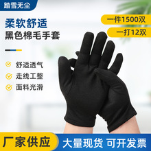 黑手套棉布薄款珠宝礼仪展示工作男女士司机开车劳保干活耐用汗布