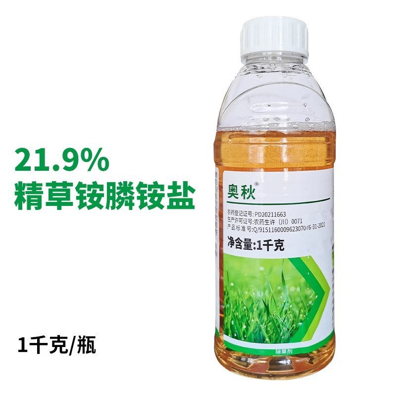 奥秋20%精草铵膦铵盐正品除草剂精草铵磷非耕地杀草剂灭草剂农药