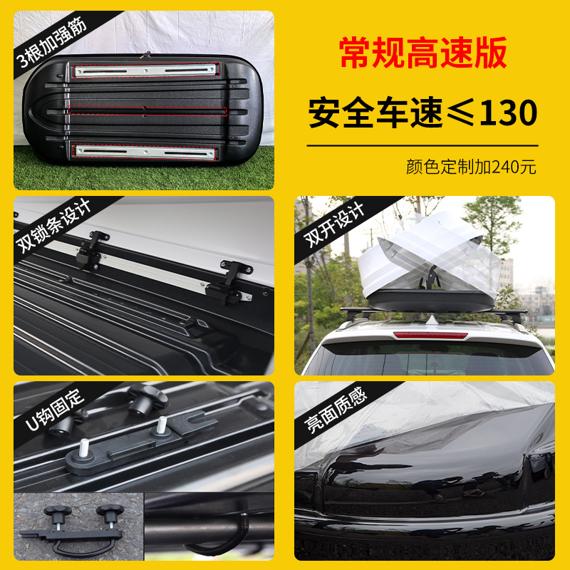 Large Capacity Travel – Universal Roof box - regular-high-speed-edition-configuration-display