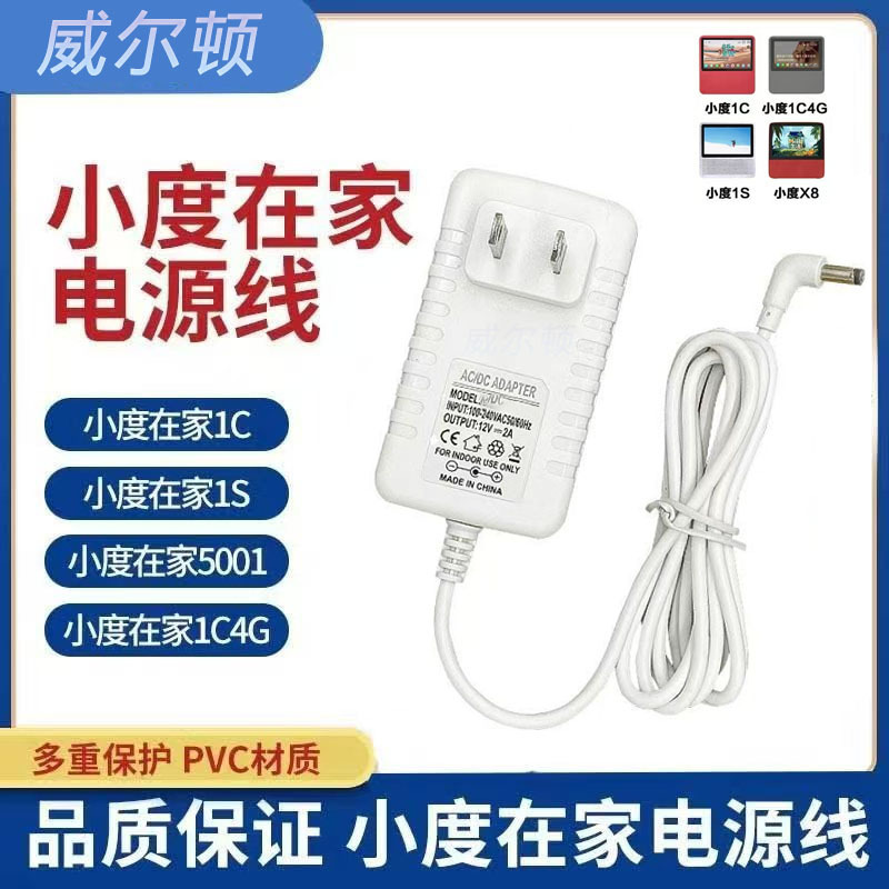 12V Xiaodu Power Cord Original Charging Cable 1C/1S Xiaodu Home Charger Universal Adapter 12V2A
