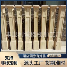 中式实木楼梯护栏实木栏杆木楼梯别墅复式家装楼梯扶手飘窗木立柱
