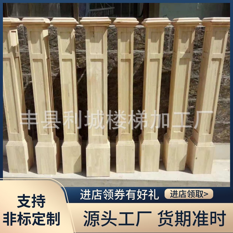 中式实木楼梯护栏栏杆木楼梯别墅复式家装扶手飘窗木立柱新中式