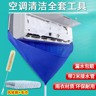 Complete Set of Tools for Cleaning Air Conditioner Indoor and Outdoor Units, Including Water Bag Cleaning