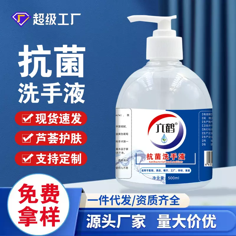 医用抗菌洗手液量批500ml医院酒店商用洗手液消毒抑菌批发oem定制