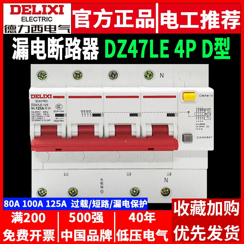 Delixi 4P воздушный выключатель с защитой от утечки 380V трехфазный электрический четырехпроводный DZ47LE пустая защита от утечки