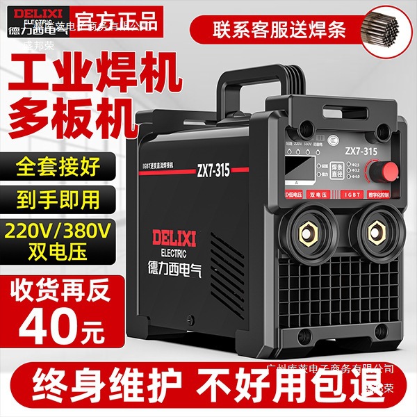 工厂直销德力西电焊机220v家用380v工业级315便携不锈钢纯铜两用