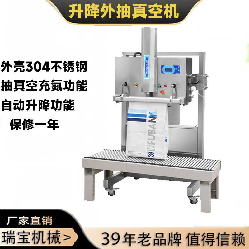 自动升降立式外抽真空包装机 充氮食品颗粒保鲜真空包装封口机