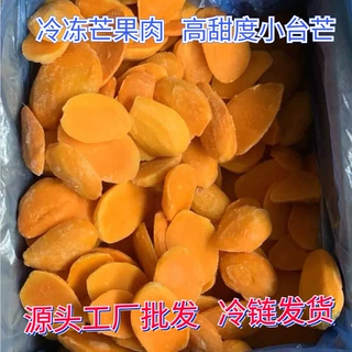 泰鲜生冷冻芒果肉餐饮烘焙奶茶专用小台农冷冻芒果块速冻芒果批发