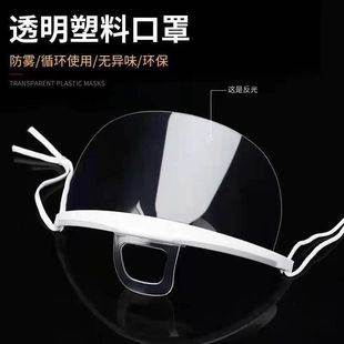 Catering Transparent Mask Anti-Fog Anti-Saliva Droplet Chef Mask Food Mask Baking Mask Canteen Restaurant Use