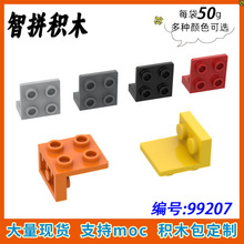 【50g】兼容乐高99207小颗粒积木MOC零散配件1x2-2x2反向托架壁板