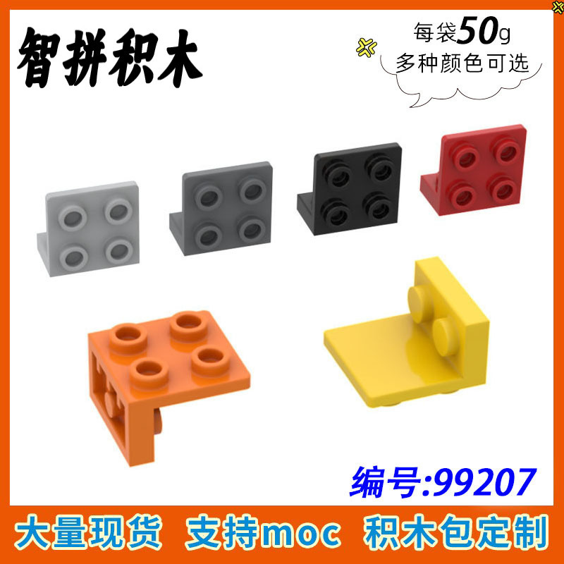 【50G】Compatible with Lego 99207 Small Particle Building Blocks Moc Scattered Accessories 1X2-2X2 Reverse Bracket Wall Plate
