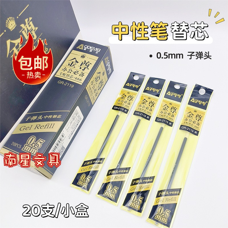 Free Shipping 2119 Odemei Gel Pen Refill 0.5 Bullet Black Refill Student Boxed Refill Wholesale