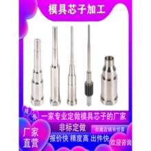 模具镶件镶针磨牙螺纹绞牙芯子螺杆成型牙轴牙芯镶针模芯非标
