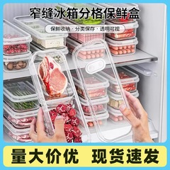 窄缝冰箱分格保鲜盒冰箱冻肉盒子冷冻食品级食物收纳盒分装盒家用