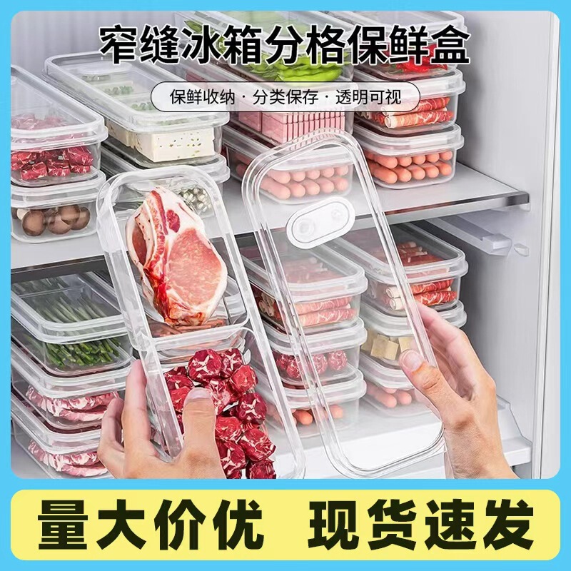 窄缝冰箱分格保鲜盒冰箱冻肉盒子冷冻食品级食物收纳盒分装盒家用|undefined