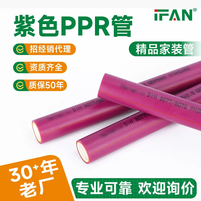 定制ppr水管紫色家装热熔自来水管ppr6分管冷热水管装修公司专用