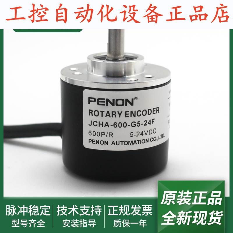 JCHA-600-G5-24FJCHA-600-G12-24CEJCHA-400-G5-24F编码器.