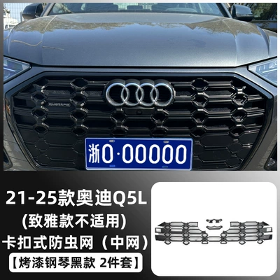 Net, Anti-Cotton Wool and Mosquito – Automobile anti-insect net - 21-25-audi-q5l-painted-piano-black-snap-on-mid-grid-insect-proof-net-set-of-2-not-applicable-to-the-zhiya-version