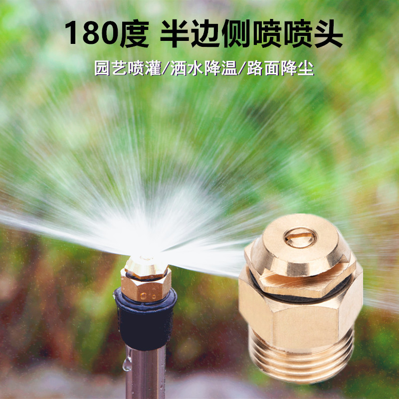 4分全铜可调离心180度单边折射扇形喷头草坪喷灌溉自动喷洒水降温