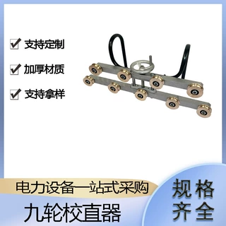 接触线不锈钢轮正弯器可调式九轮校直器铁路施工铜轮铝轮整弯器