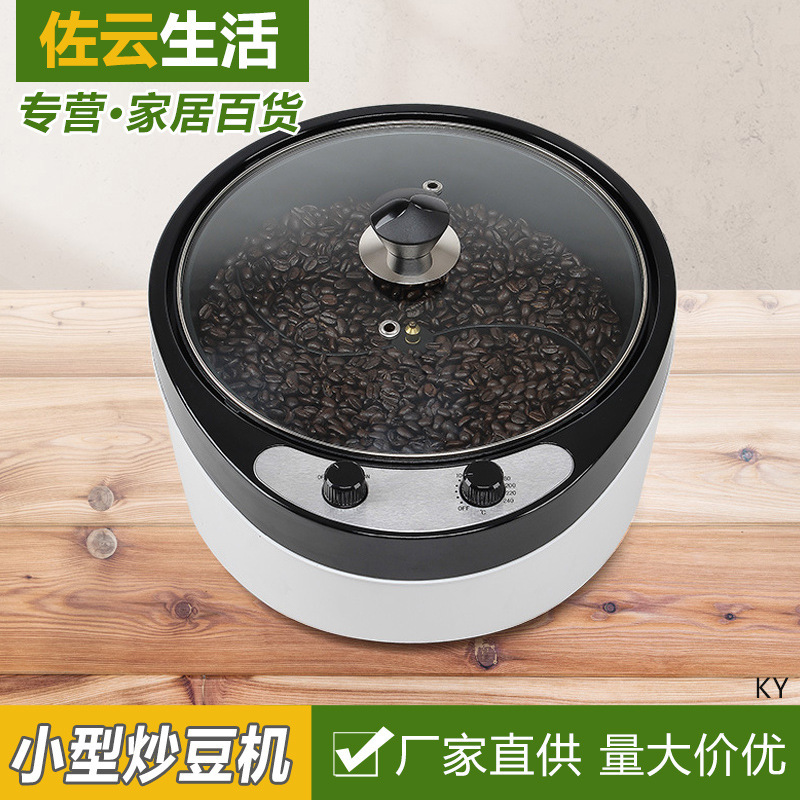 Cross-border voltage coffee roasting machine roasting machine deep roasted peel tea machine small roasting machine peanut melon seeds roasting machine Cross-border voltage coffee roasting machine roasting machine deep roasted peel tea machine small roasting machine peanut melon seeds roasting machine