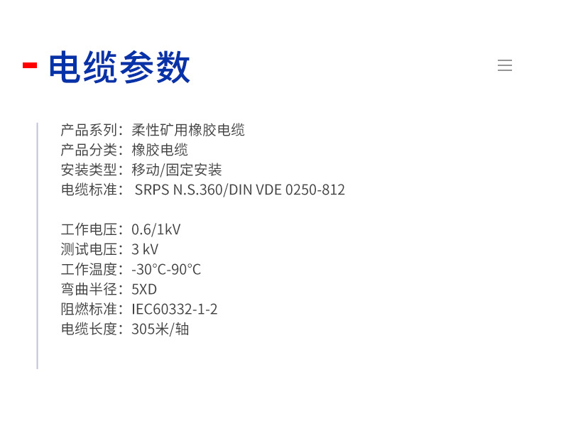 en标准矿用电缆