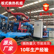 板式换热机组智能控制厂家直发散热器集中供热不锈钢板式换热器