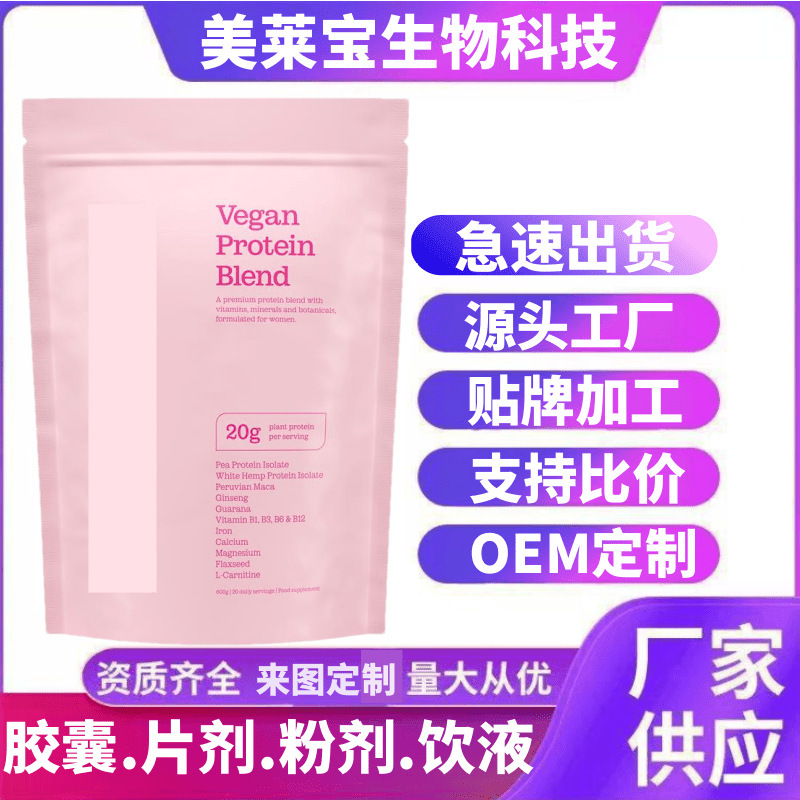 Cross-Border Popular Product: Vegan Protein Powder Mixture, Multi-Flavor, 600g/20 Servings, Direct from the Source Factory, Can Be Branded with Oem Cross-Border Popular Product: Vegan Protein Powder Mixture, Multi-Flavor, 600g/20 Servings, Direct from the Source Factory, Can Be Branded with Oem