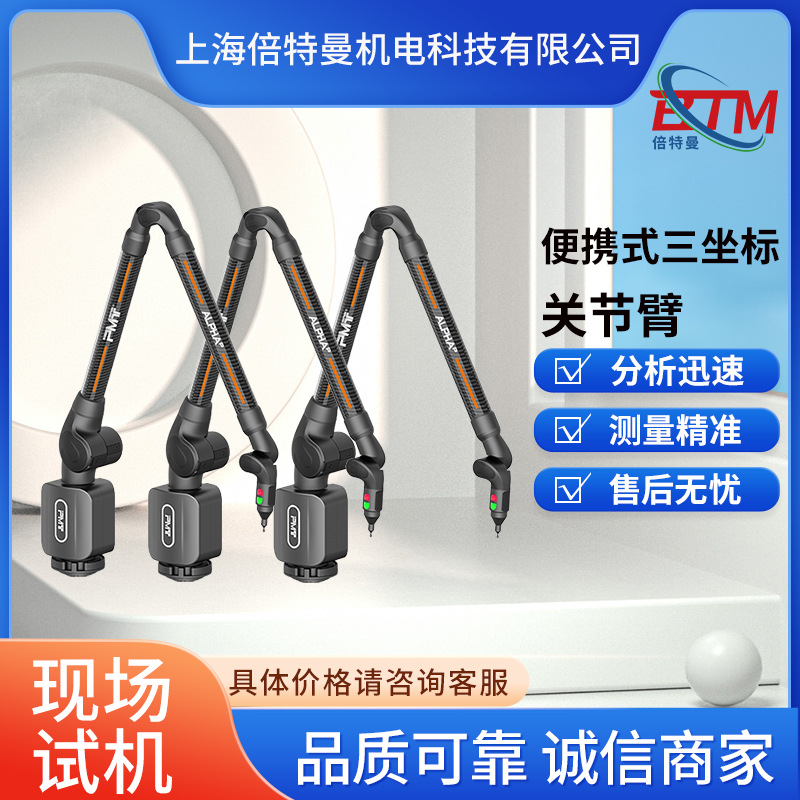 派姆特7轴关节臂 便携式关节臂 六轴关节测量臂定金