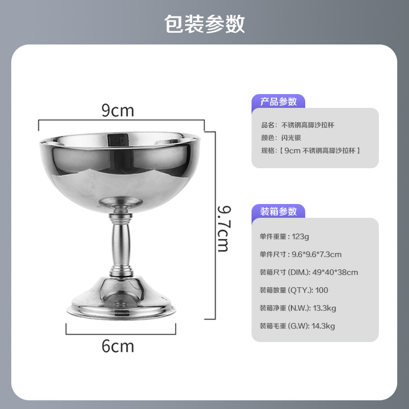 (9cm) 고급 스테인리스 스틸 톨 샐러드 컵