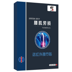 腰筋労損遠赤外線理学療法を修正して腰痛腰痛腰痛腰酸捻挫腰間盤を突出して痛みを解消します。