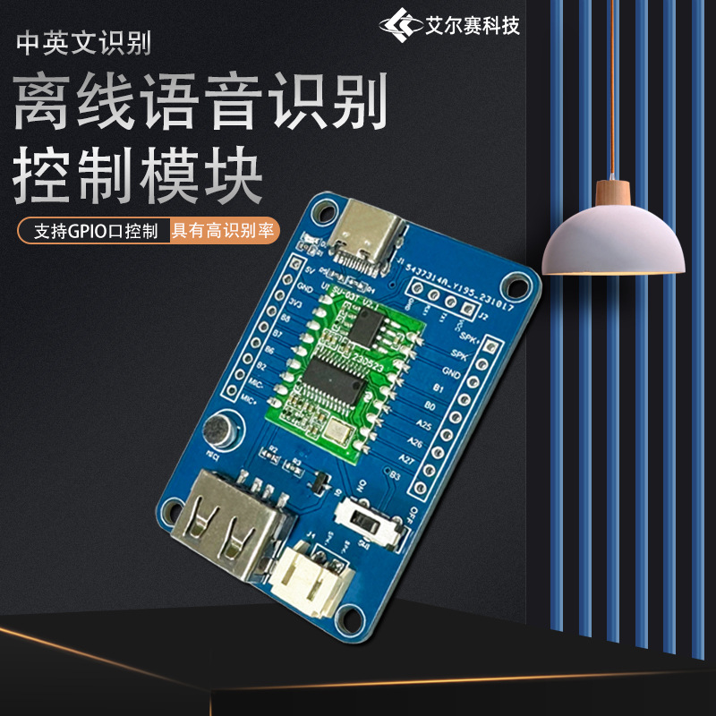 SU-03T离线语音识别模块 中英文识别 支持GPIO口控制