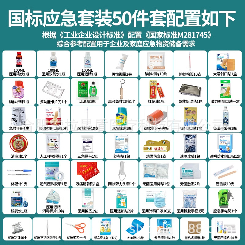 First-aid medicine box medicine package national standard first-aid suit supplies epidemic prevention package company medical medicine package supplementary medicine package