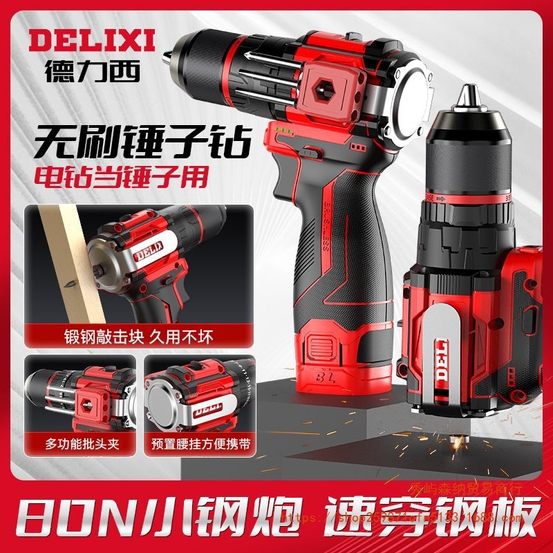 德力西敲击手电钻无刷锂电钻充电钻手枪钻多功能小钢炮电动螺丝刀