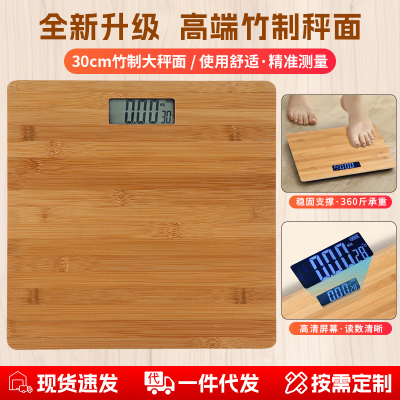 Bamboo Weighing Electronic Scale, Household Weight Scale, Accurate and High-Precision, Dormitory Student Smart Electronic Body Scale Wholesale