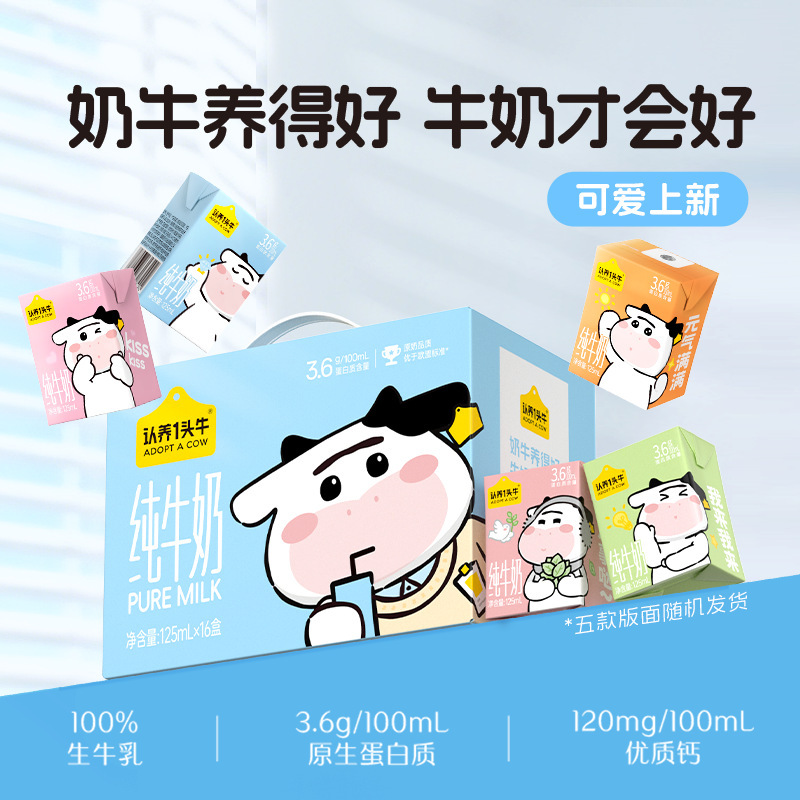 Adopt a Cow Pure Milk 125ml*16 Boxes 3.6g Protein Children's Milk Whole Box Adopt a Cow Pure Milk 125ml*16 Boxes 3.6g Protein Children's Milk Whole Box