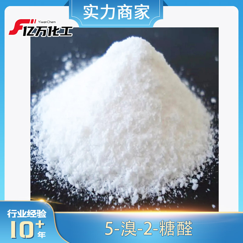 5-溴-2-糖醛5-Bromo-2-furaldehyde