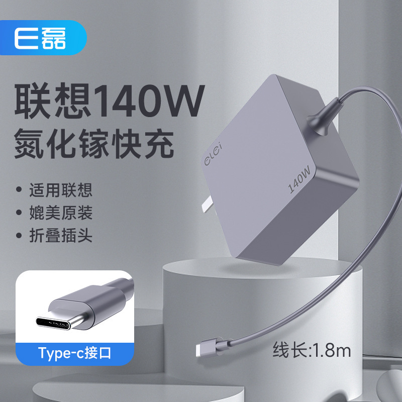 Elei Is Suitable for Lenovo 140W Gallium Nitride 20V7A Multi-Protocol Output Notebook Power Adapter Typec