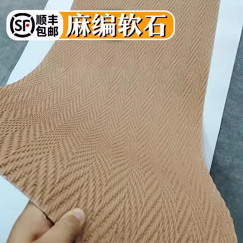 Piedra blanda, piedra flexible, tejido de cáñamo, patrón de tela de piedra blanda, pared de fondo de porcelana suave, material de decoración de paredes para interiores y exteriores ultrafino y ligero
